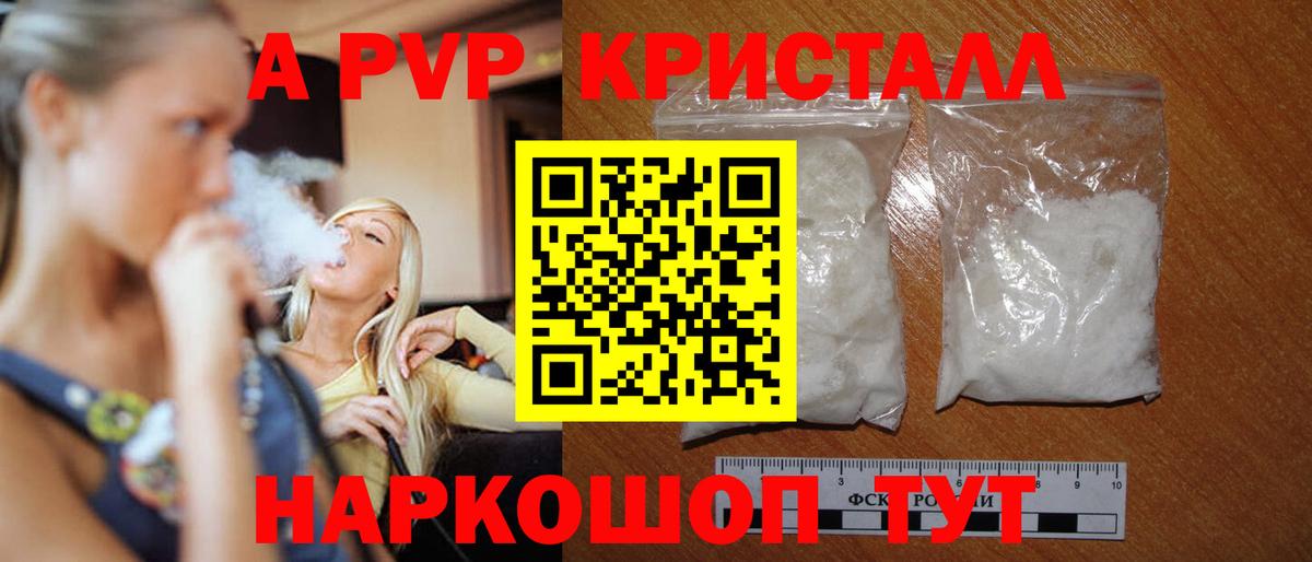 Светлоград  APVP кристаллы  Вход с VPN  A-PVP Соль 