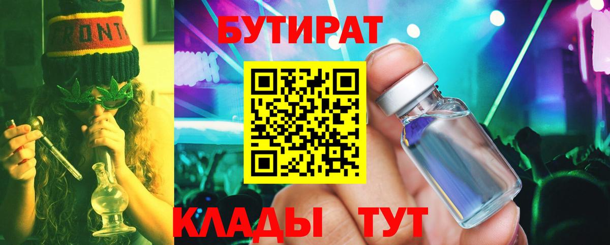 Бутират оксибутират Светлоград