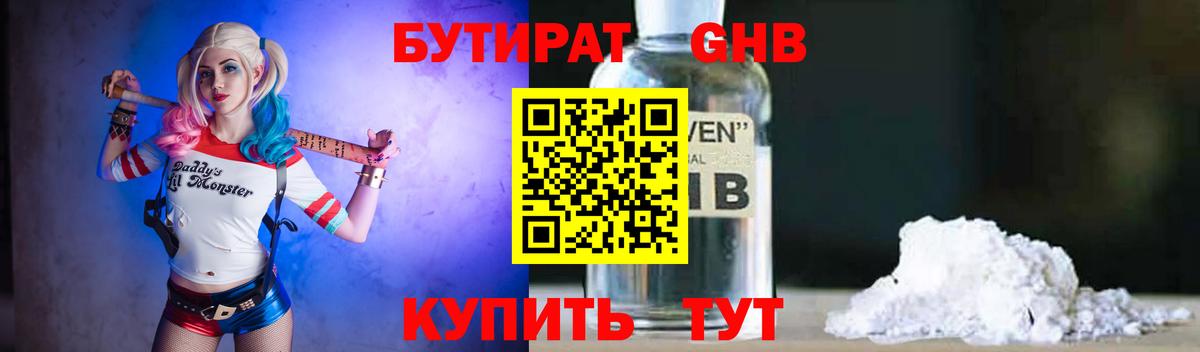 БУТИРАТ BDO 33%  Вход с VPN  Светлоград 