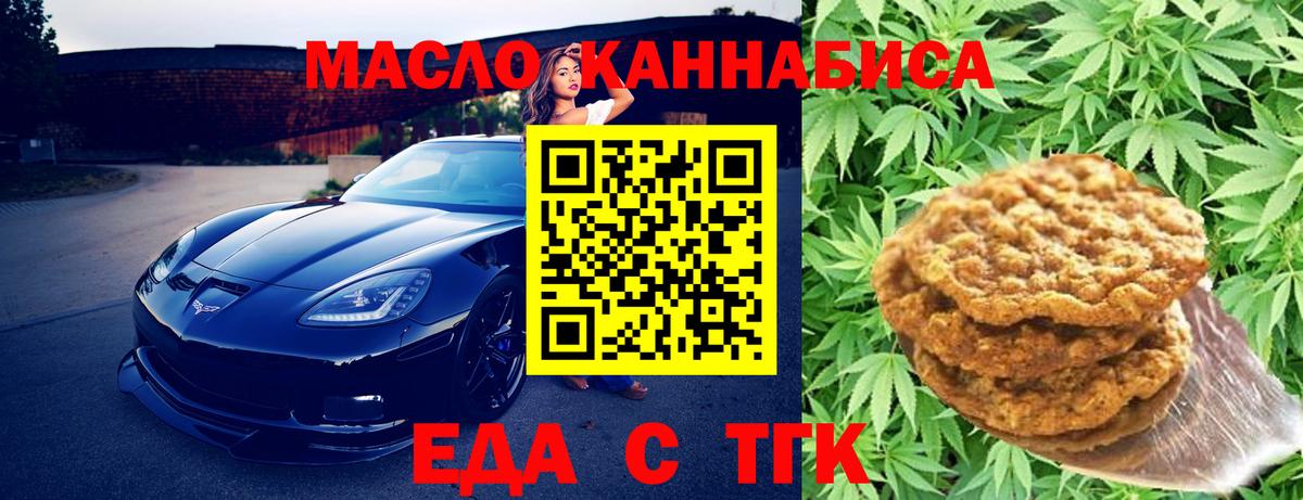 Светлоград  Cannafood марихуана  Вход с VPN 