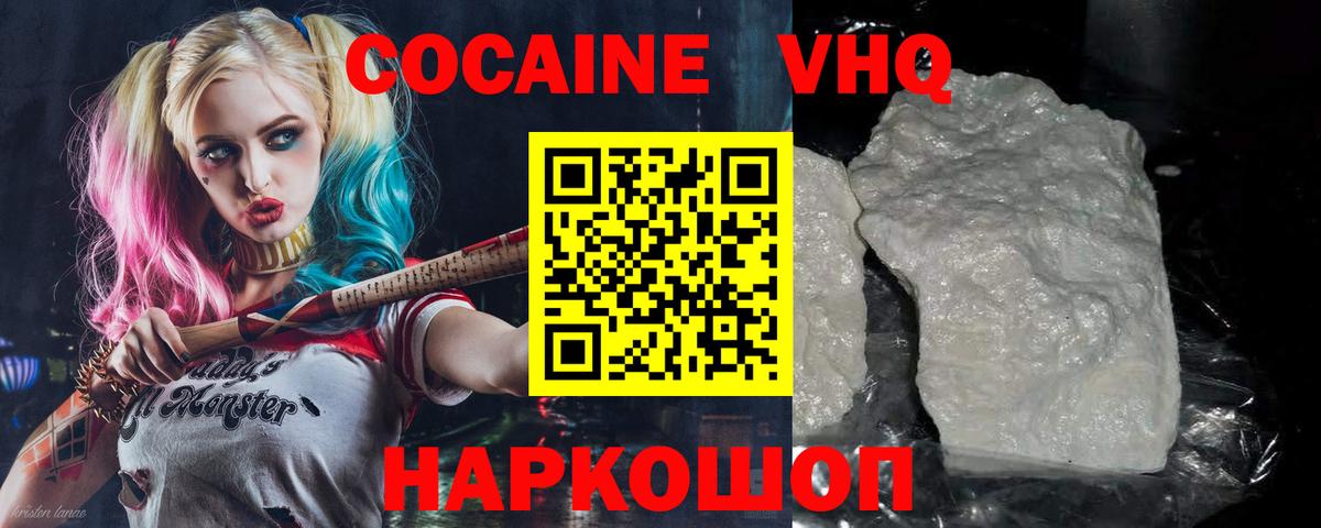 Кокаин VHQ  COCAIN 98%  Вход с VPN  Светлоград 