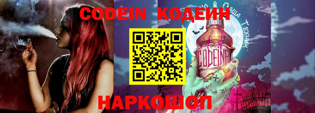 Светлоград  Кодеиновый сироп Lean напиток Lean (лин)  Вход с VPN  Codein напиток Lean (лин) 