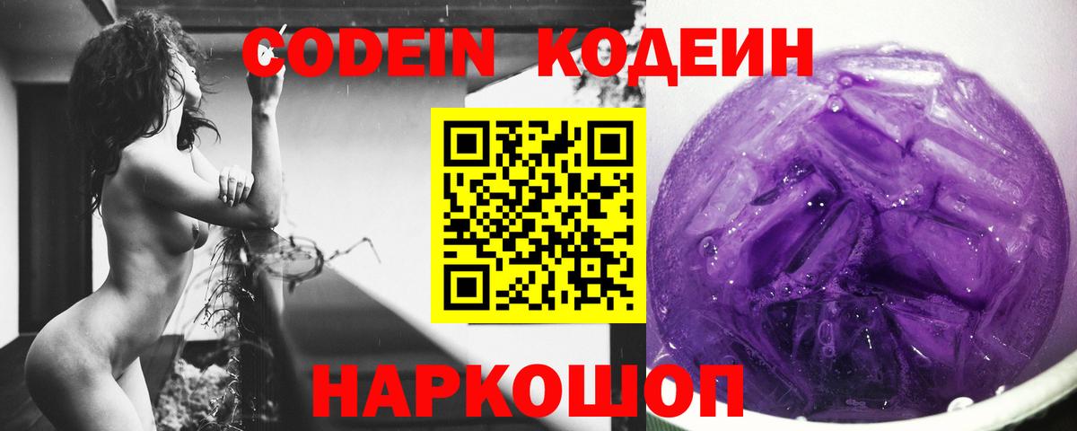 Codein Purple Drank Светлоград