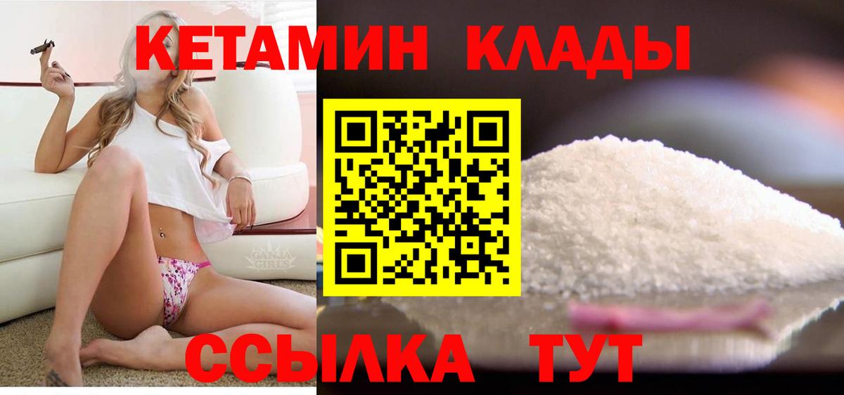 Кетамин ketamine  Кетамин ketamine  Светлоград  Вход с VPN 