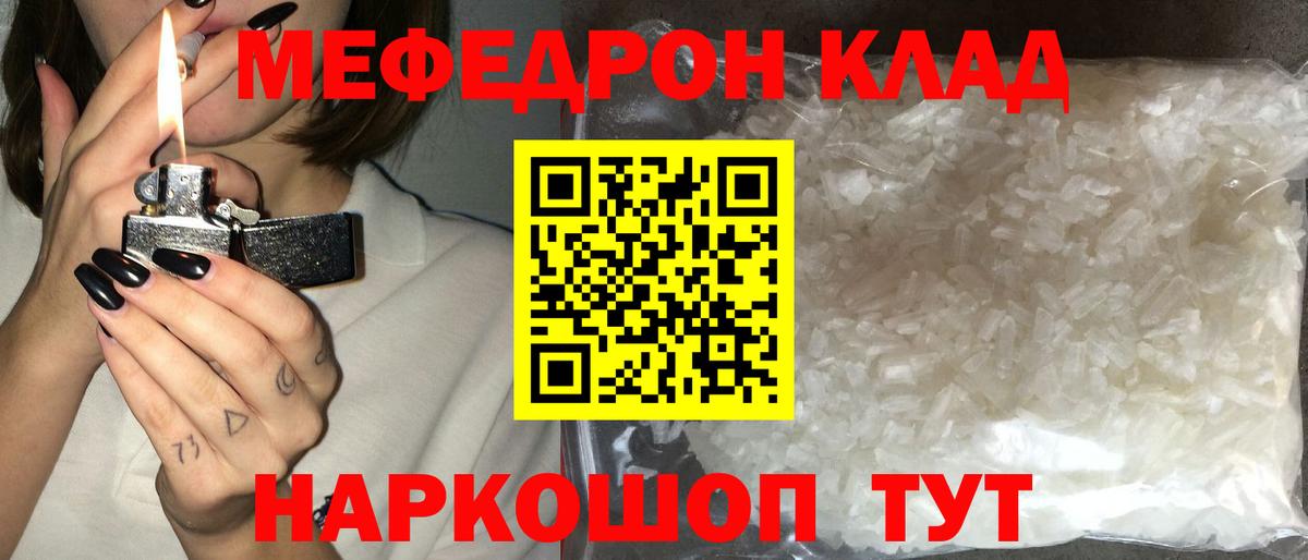 Мефедрон  Меф кристаллы  Светлоград  МЕФ  Меф мяу мяу  Вход с VPN 