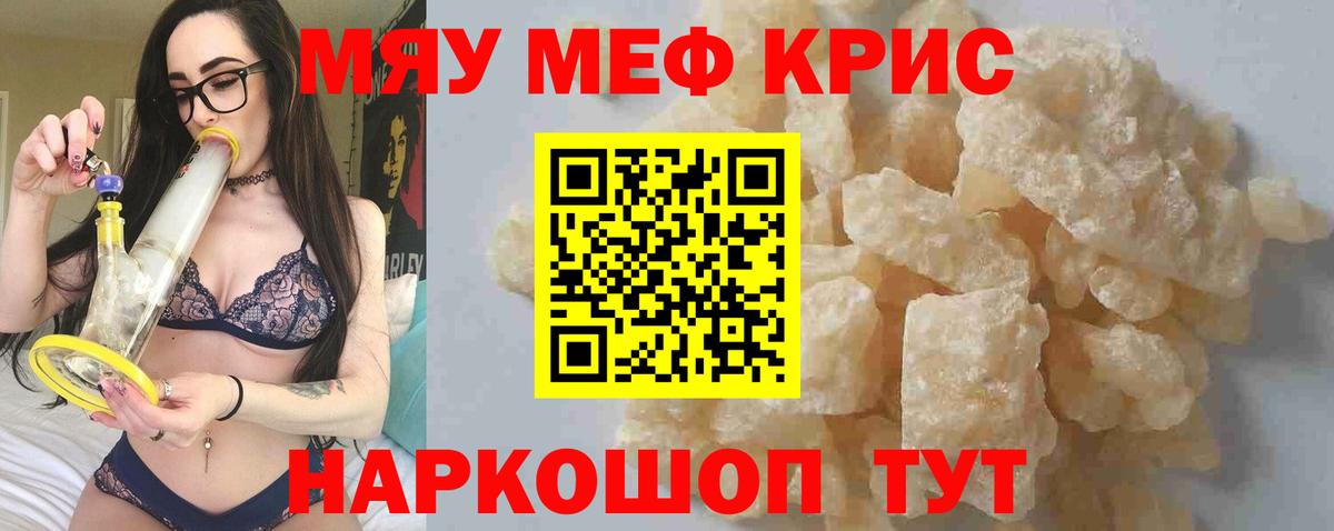 Мефедрон кристаллы Светлоград