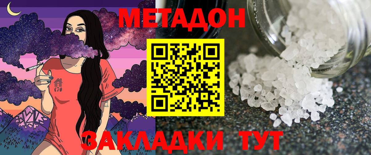 Метадон белоснежный Светлоград