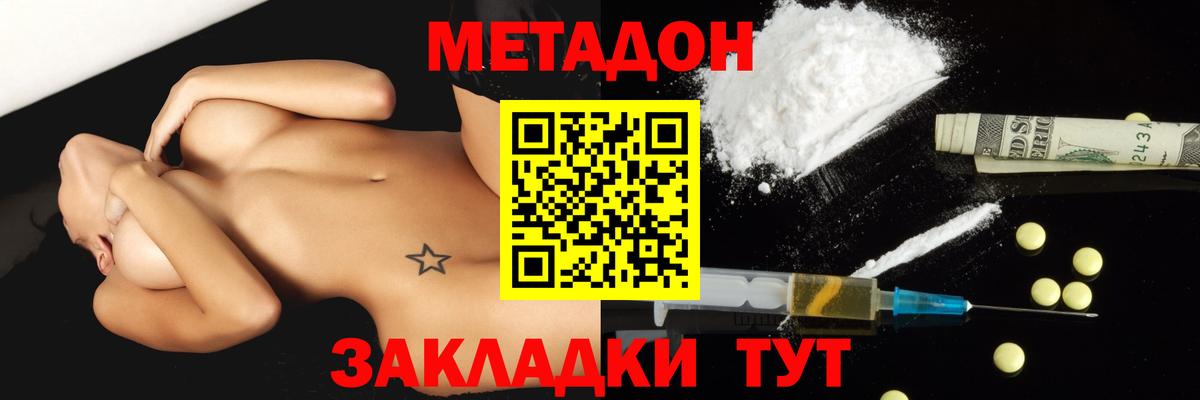 МЕТАДОН белоснежный  Вход с VPN  МЕТАДОН methadone    зеркало  Светлоград 