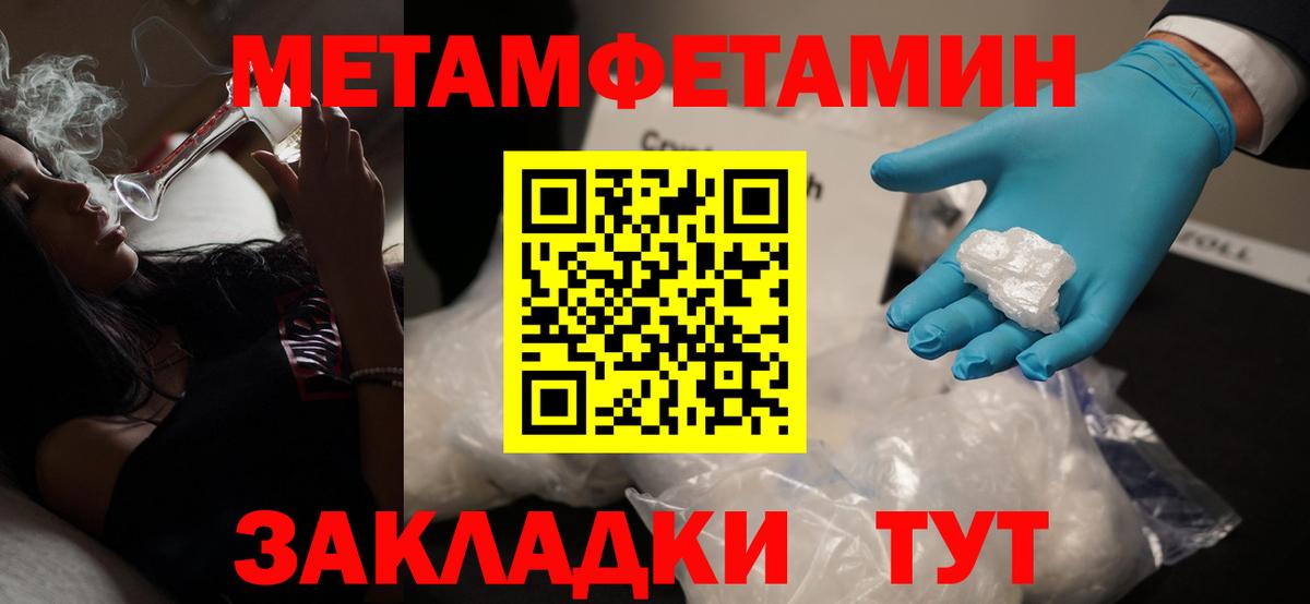 Светлоград  Первитин Methamphetamine  Вход с VPN 