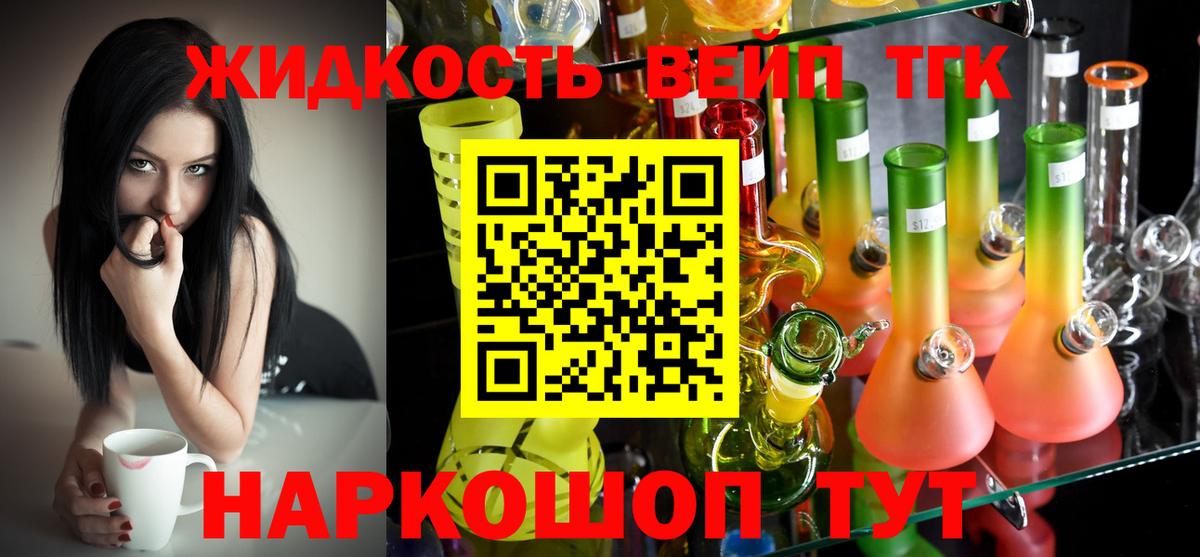 Дистиллят ТГК жижа Светлоград